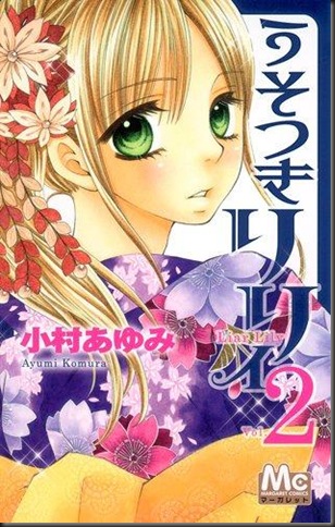 Usotsuki Lily Cover